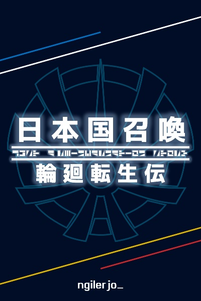 Just A Reincarnation Story (Summoning Japan Edition)