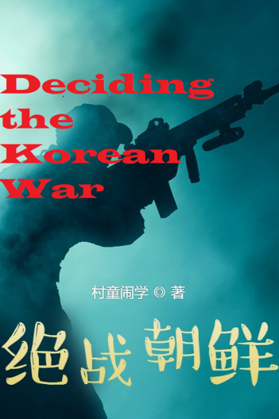 Deciding the Korean War