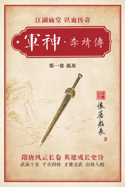 军神·李靖传（chinese edition）